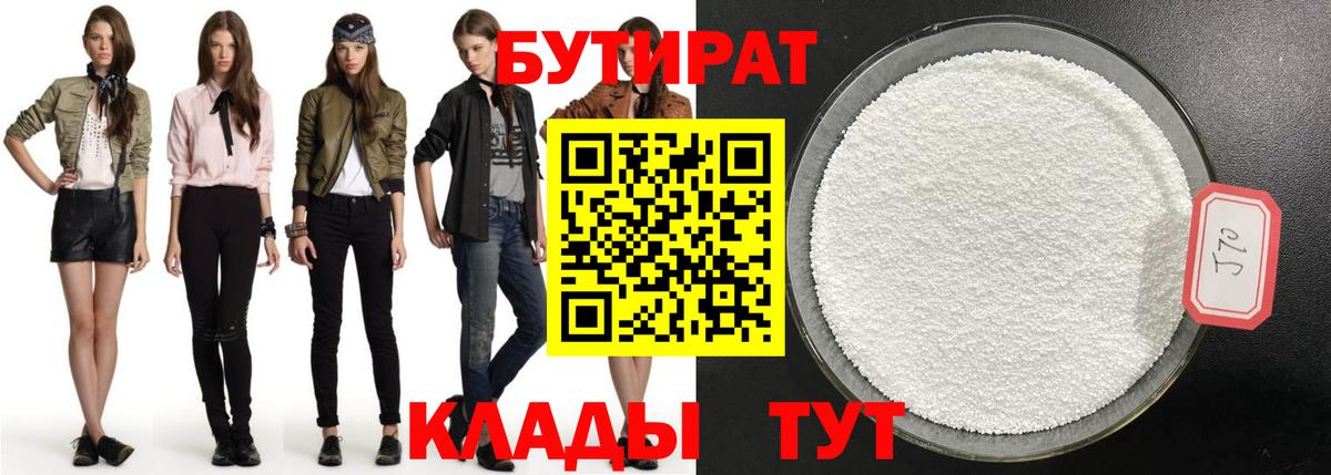 Бутират 1.4BDO Ессентуки