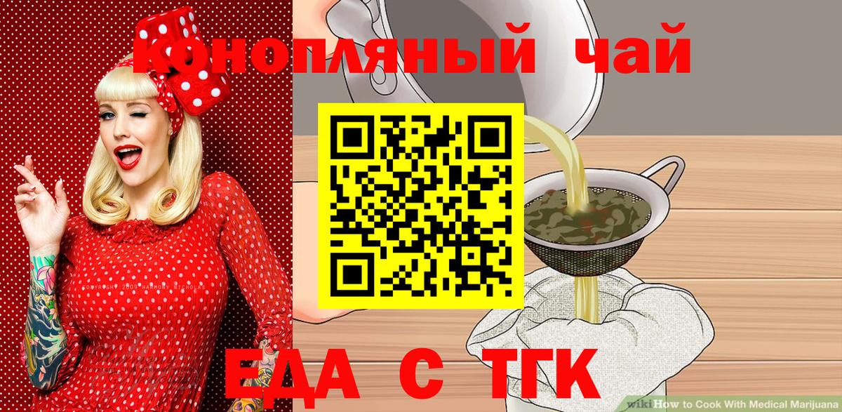 Еда ТГК конопля  Вход с VPN  Ессентуки 