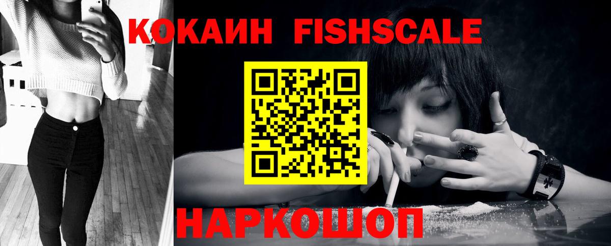 Ессентуки  Cocaine FishScale  купить наркоту  COCAIN VHQ  Вход с VPN  КОКАИН 
