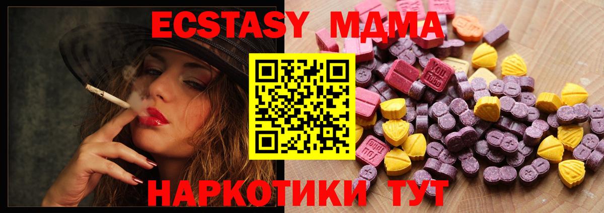 Ессентуки  ЭКСТАЗИ 250 мг  ЭКСТАЗИ XTC  Экстази  Вход с VPN 