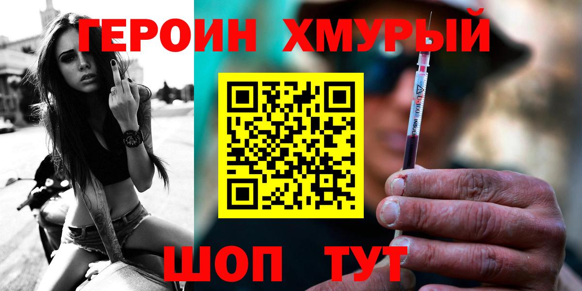 ГЕРОИН Heroin Ессентуки