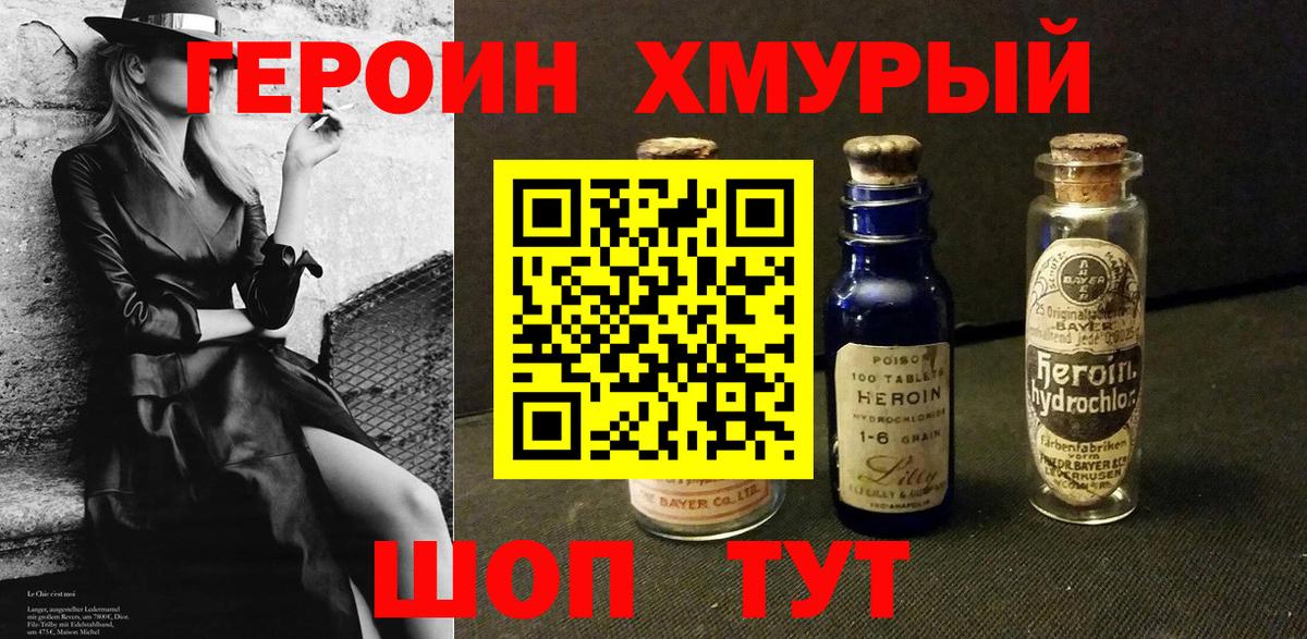 Ессентуки  Героин хмурый  Вход с VPN 