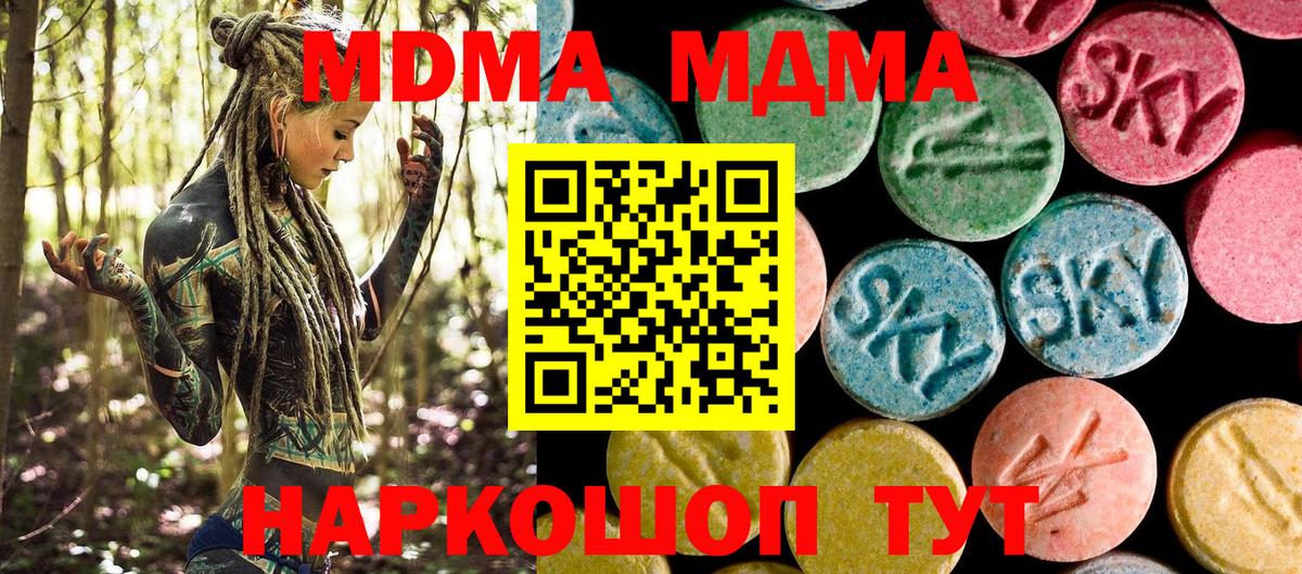MDMA молли  Вход с VPN  MDMA  Ессентуки  MDMA молли 